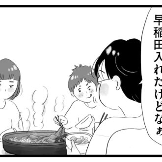 【無料漫画・3話】いい学校に行って選択肢を広げてあげるのも親の役目!?タワマンに住む家族の虚栄と内情を描く漫画『タワマンに住んで後悔してる』