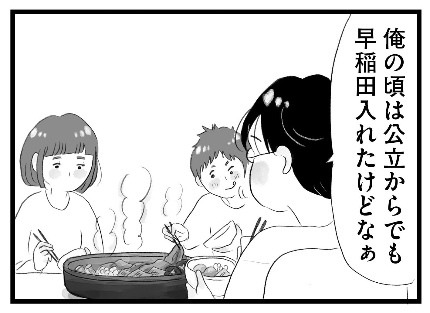 【無料漫画・3話】いい学校に行って選択肢を広げてあげるのも親の役目!?タワマンに住む家族の虚栄と内情を描く漫画『タワマンに住んで後悔してる』