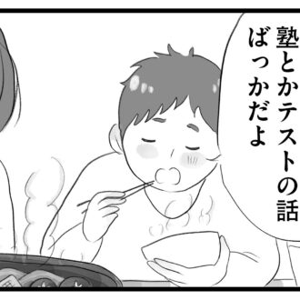 【無料漫画・3話】いい学校に行って選択肢を広げてあげるのも親の役目!?タワマンに住む家族の虚栄と内情を描く漫画『タワマンに住んで後悔してる』