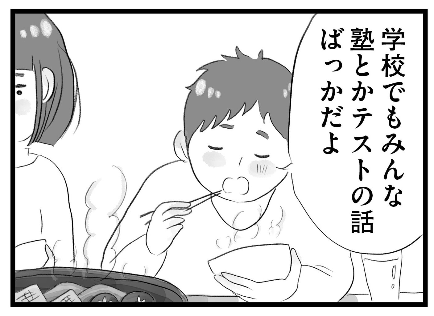 【無料漫画・3話】いい学校に行って選択肢を広げてあげるのも親の役目!?タワマンに住む家族の虚栄と内情を描く漫画『タワマンに住んで後悔してる』