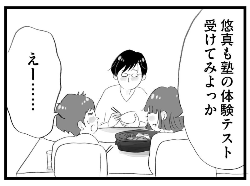 【無料漫画・3話】いい学校に行って選択肢を広げてあげるのも親の役目!?タワマンに住む家族の虚栄と内情を描く漫画『タワマンに住んで後悔してる』