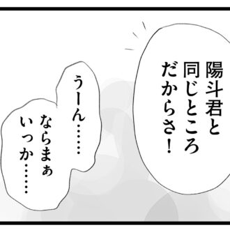 【無料漫画・3話】いい学校に行って選択肢を広げてあげるのも親の役目!?タワマンに住む家族の虚栄と内情を描く漫画『タワマンに住んで後悔してる』