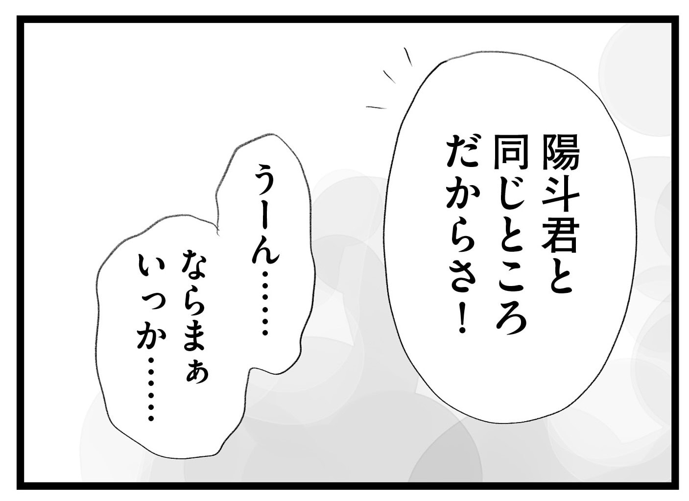 【無料漫画・3話】いい学校に行って選択肢を広げてあげるのも親の役目!?タワマンに住む家族の虚栄と内情を描く漫画『タワマンに住んで後悔してる』