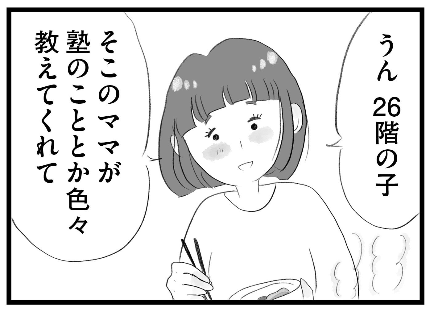 【無料漫画・3話】いい学校に行って選択肢を広げてあげるのも親の役目!?タワマンに住む家族の虚栄と内情を描く漫画『タワマンに住んで後悔してる』