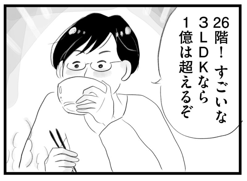 【無料漫画・3話】いい学校に行って選択肢を広げてあげるのも親の役目!?タワマンに住む家族の虚栄と内情を描く漫画『タワマンに住んで後悔してる』