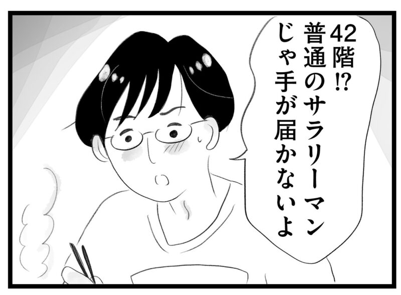 【無料漫画・3話】いい学校に行って選択肢を広げてあげるのも親の役目!?タワマンに住む家族の虚栄と内情を描く漫画『タワマンに住んで後悔してる』