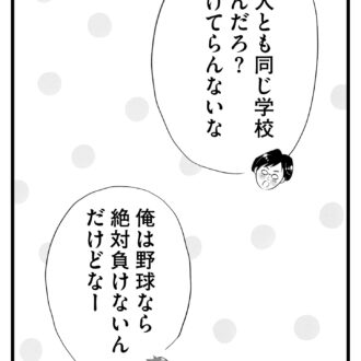 【無料漫画・3話】いい学校に行って選択肢を広げてあげるのも親の役目!?タワマンに住む家族の虚栄と内情を描く漫画『タワマンに住んで後悔してる』