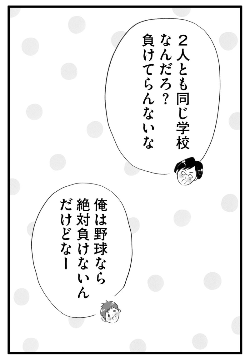 【無料漫画・3話】いい学校に行って選択肢を広げてあげるのも親の役目!?タワマンに住む家族の虚栄と内情を描く漫画『タワマンに住んで後悔してる』