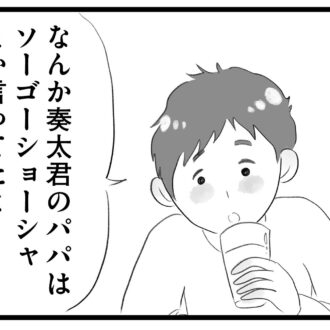 【無料漫画・3話】いい学校に行って選択肢を広げてあげるのも親の役目!?タワマンに住む家族の虚栄と内情を描く漫画『タワマンに住んで後悔してる』