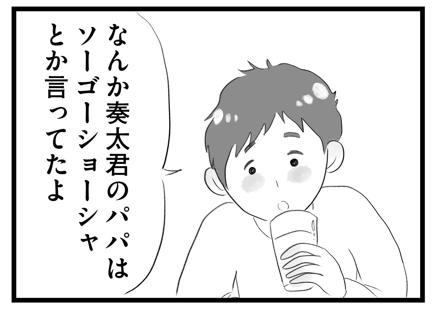 【無料漫画・3話】いい学校に行って選択肢を広げてあげるのも親の役目!?タワマンに住む家族の虚栄と内情を描く漫画『タワマンに住んで後悔してる』