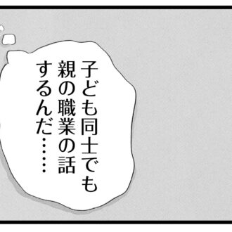 【無料漫画・3話】いい学校に行って選択肢を広げてあげるのも親の役目!?タワマンに住む家族の虚栄と内情を描く漫画『タワマンに住んで後悔してる』