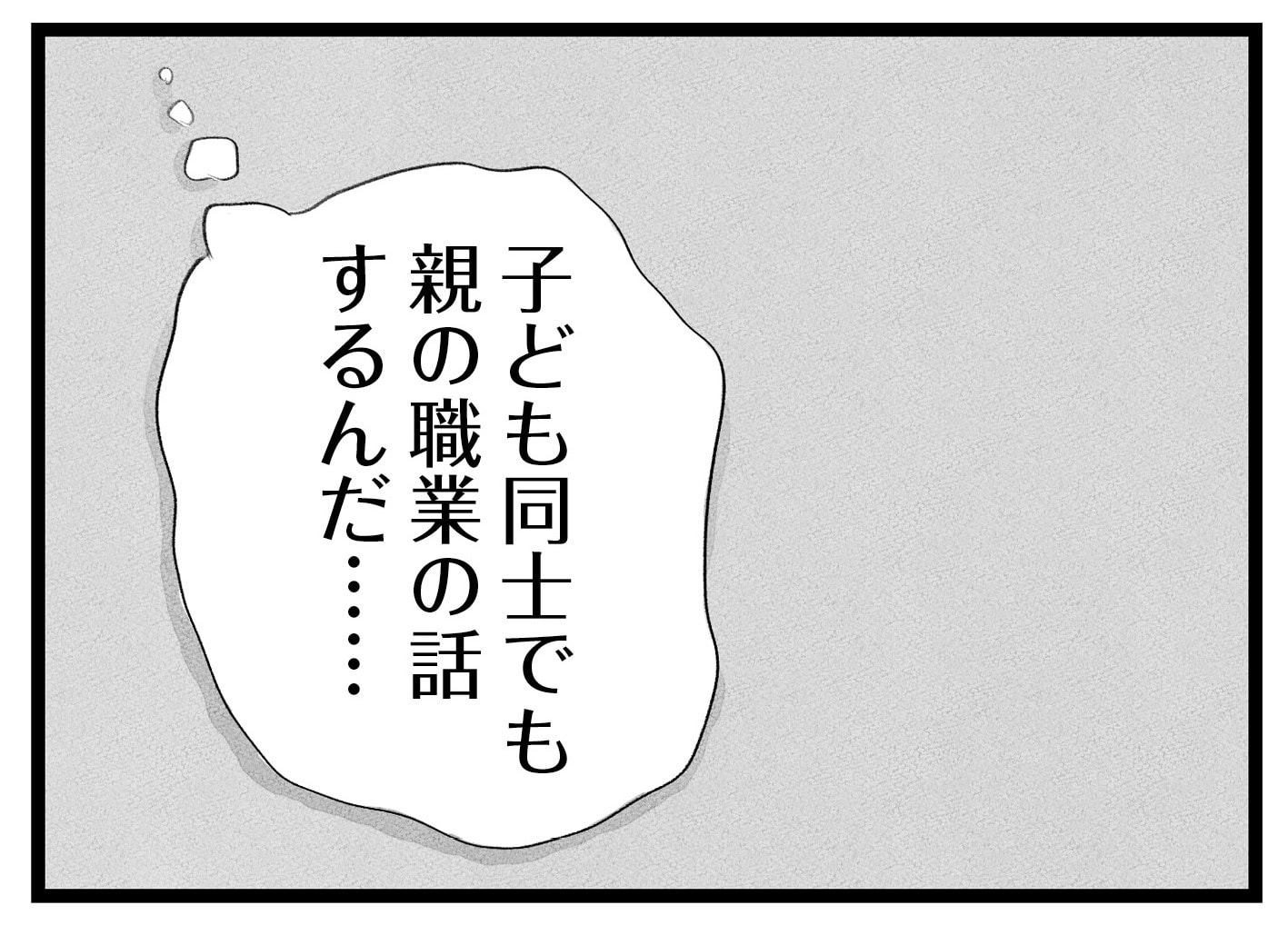 【無料漫画・3話】いい学校に行って選択肢を広げてあげるのも親の役目!?タワマンに住む家族の虚栄と内情を描く漫画『タワマンに住んで後悔してる』