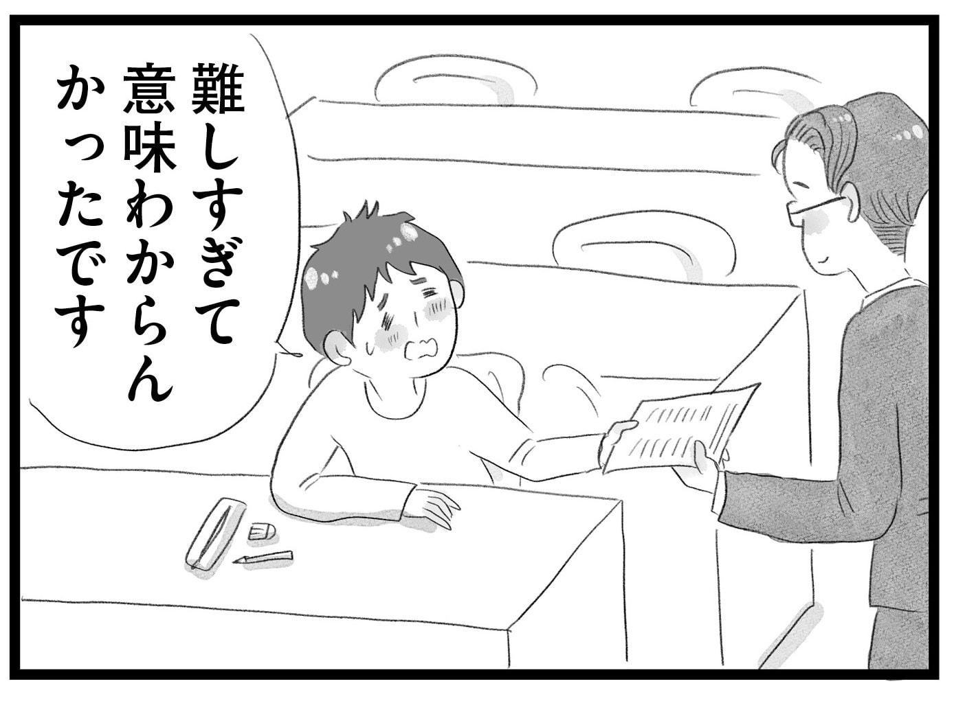 【無料漫画・4話】小5から受験勉強は遅い!?タワマンに住む家族の虚栄と内情を描く漫画『タワマンに住んで後悔してる』