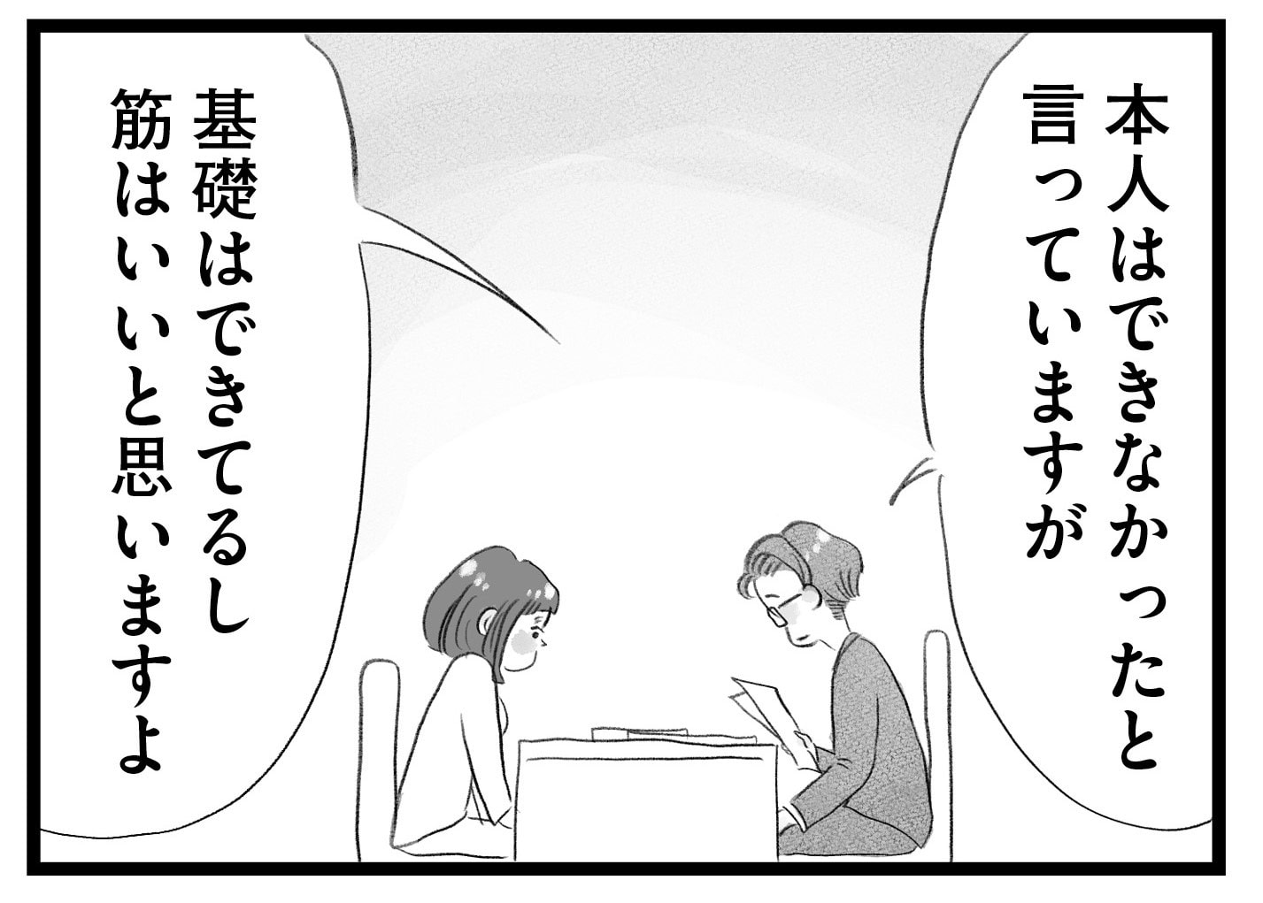 【無料漫画・4話】小5から受験勉強は遅い!?タワマンに住む家族の虚栄と内情を描く漫画『タワマンに住んで後悔してる』