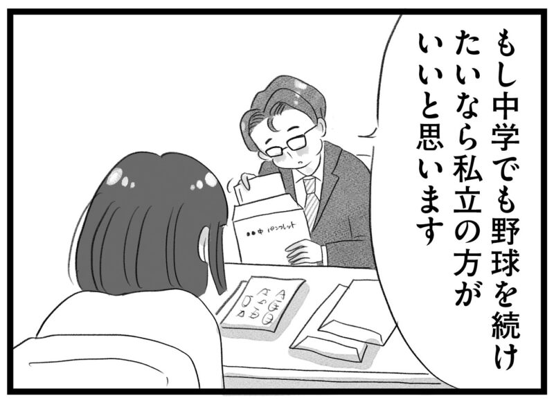 【無料漫画・4話】小5から受験勉強は遅い!?タワマンに住む家族の虚栄と内情を描く漫画『タワマンに住んで後悔してる』