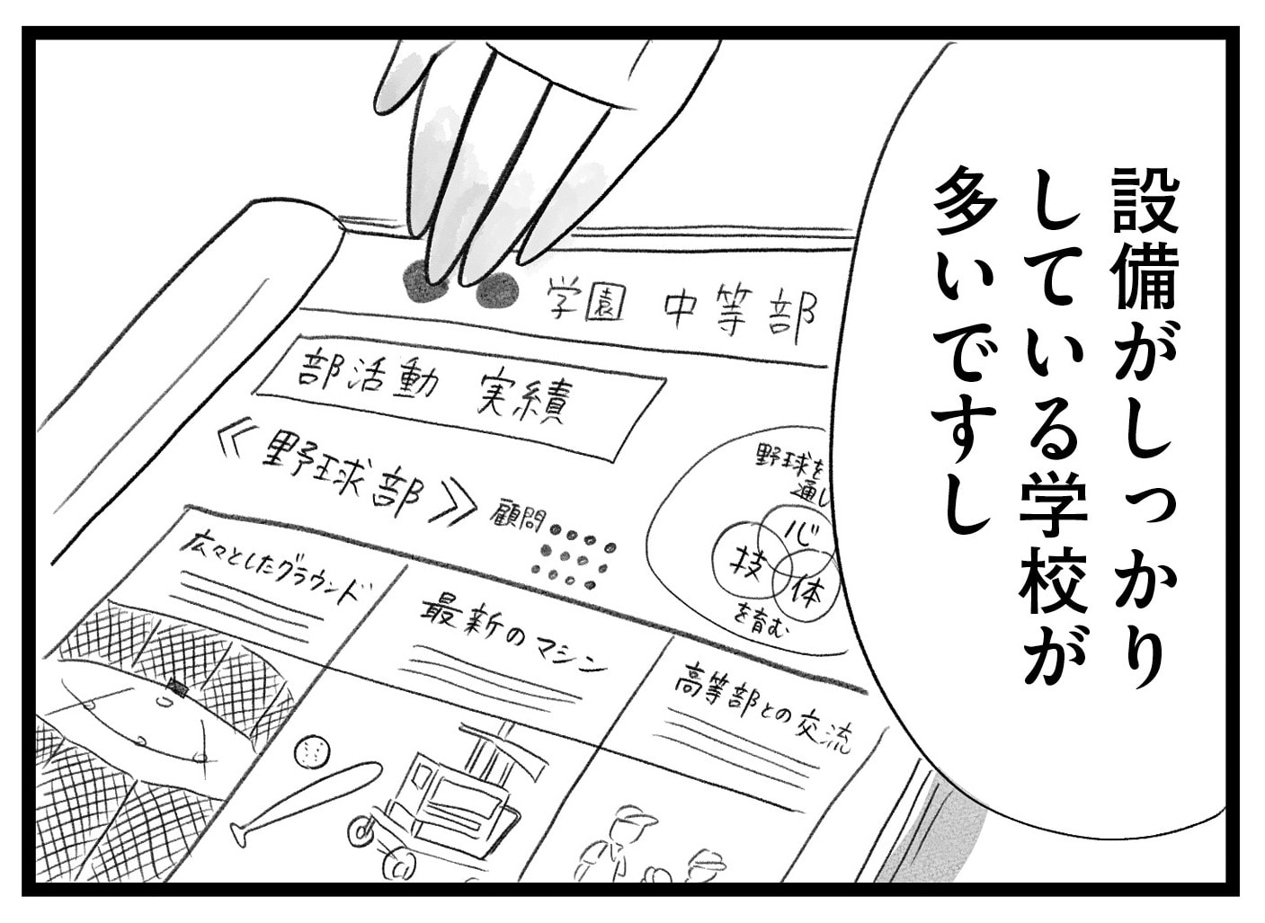 【無料漫画・4話】小5から受験勉強は遅い!?タワマンに住む家族の虚栄と内情を描く漫画『タワマンに住んで後悔してる』