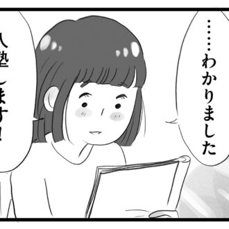 【無料漫画・4話】小5から受験勉強は遅い!?タワマンに住む家族の虚栄と内情を描く漫画『タワマンに住んで後悔してる』