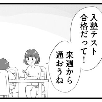 【無料漫画・4話】小5から受験勉強は遅い!?タワマンに住む家族の虚栄と内情を描く漫画『タワマンに住んで後悔してる』