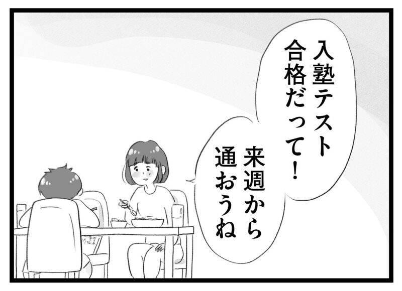 【無料漫画・4話】小5から受験勉強は遅い!?タワマンに住む家族の虚栄と内情を描く漫画『タワマンに住んで後悔してる』