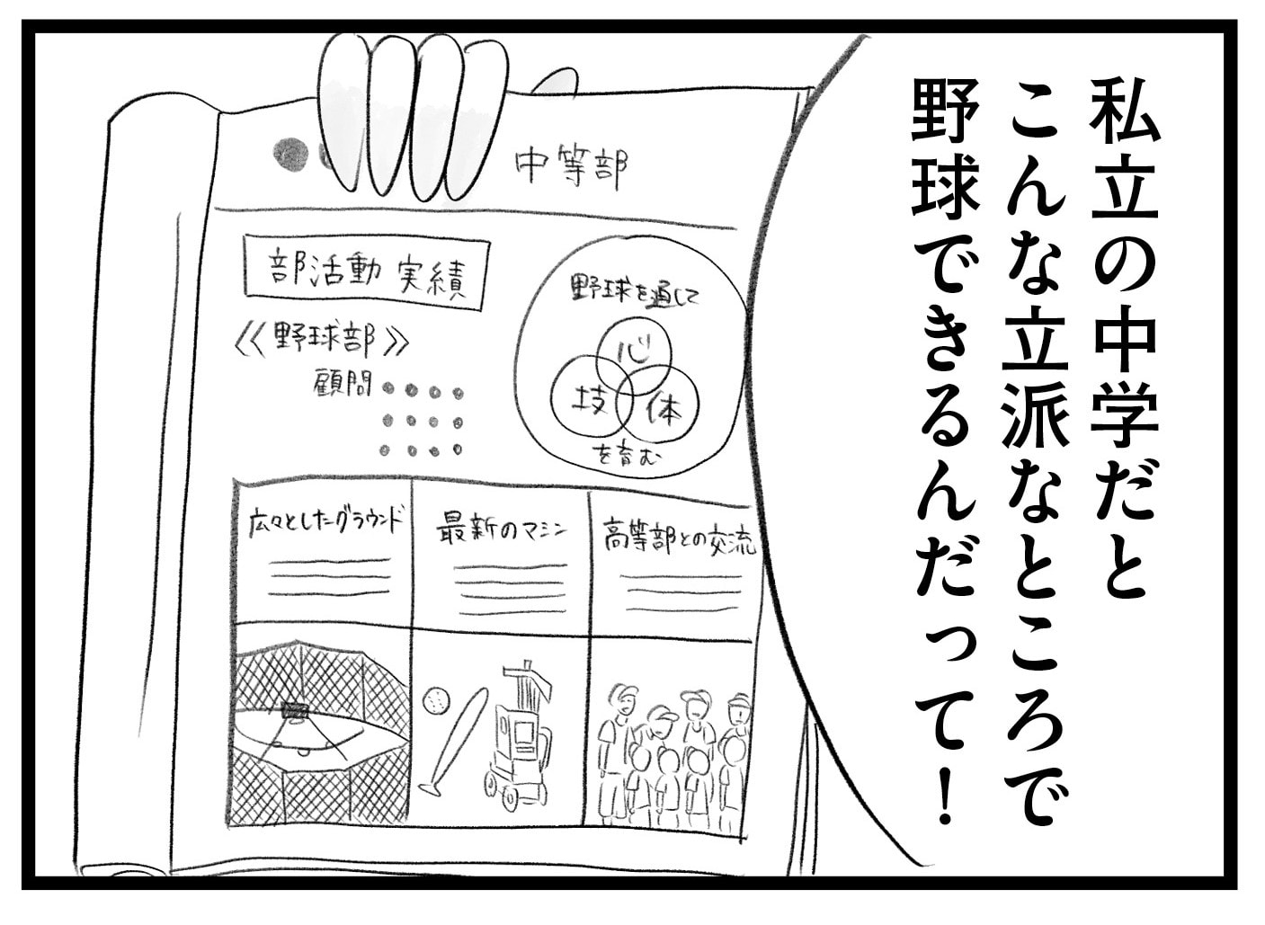 【無料漫画・4話】小5から受験勉強は遅い!?タワマンに住む家族の虚栄と内情を描く漫画『タワマンに住んで後悔してる』