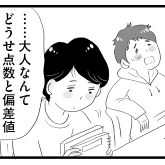 【無料漫画・5話】受験勉強に苦戦…。タワマンに住む家族の虚栄と内情を描く漫画『タワマンに住んで後悔してる』