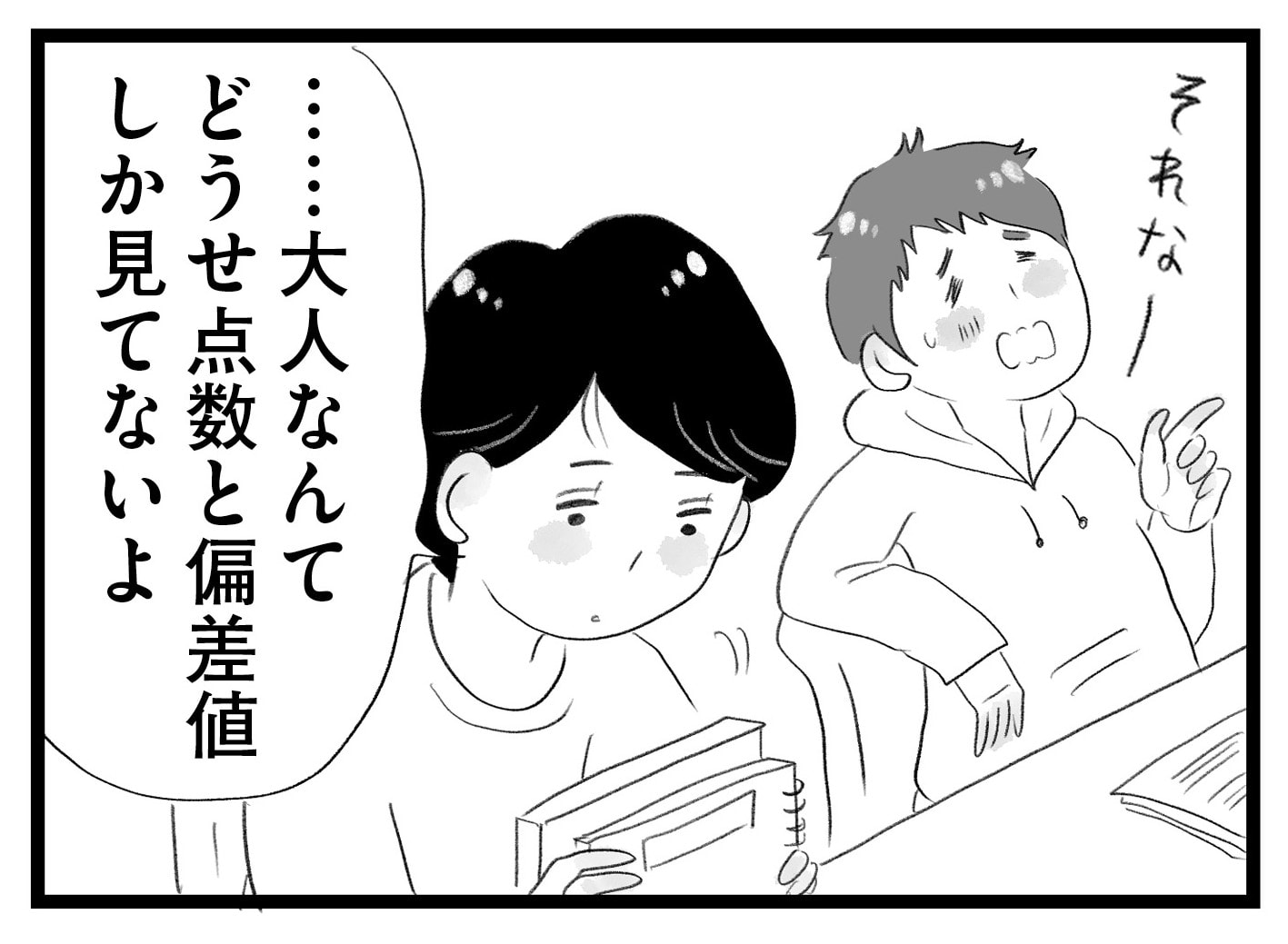 【無料漫画・5話】受験勉強に苦戦…。タワマンに住む家族の虚栄と内情を描く漫画『タワマンに住んで後悔してる』