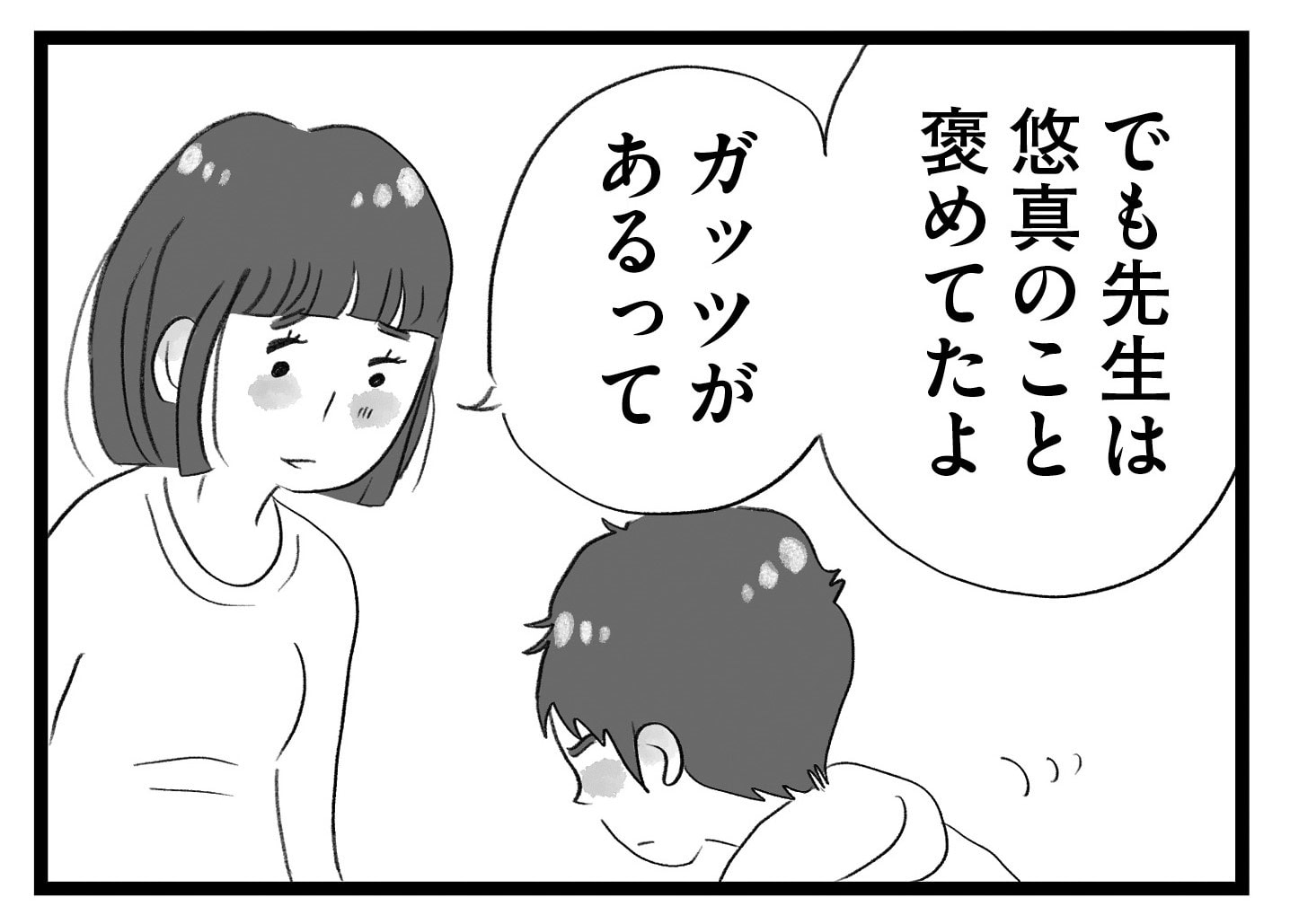 【無料漫画・5話】受験勉強に苦戦…。タワマンに住む家族の虚栄と内情を描く漫画『タワマンに住んで後悔してる』