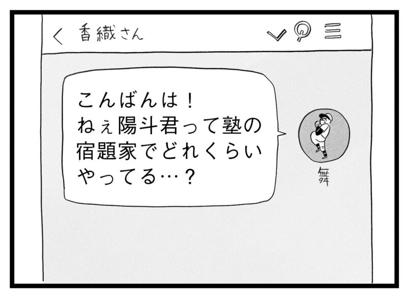 【無料漫画・5話】受験勉強に苦戦…。タワマンに住む家族の虚栄と内情を描く漫画『タワマンに住んで後悔してる』