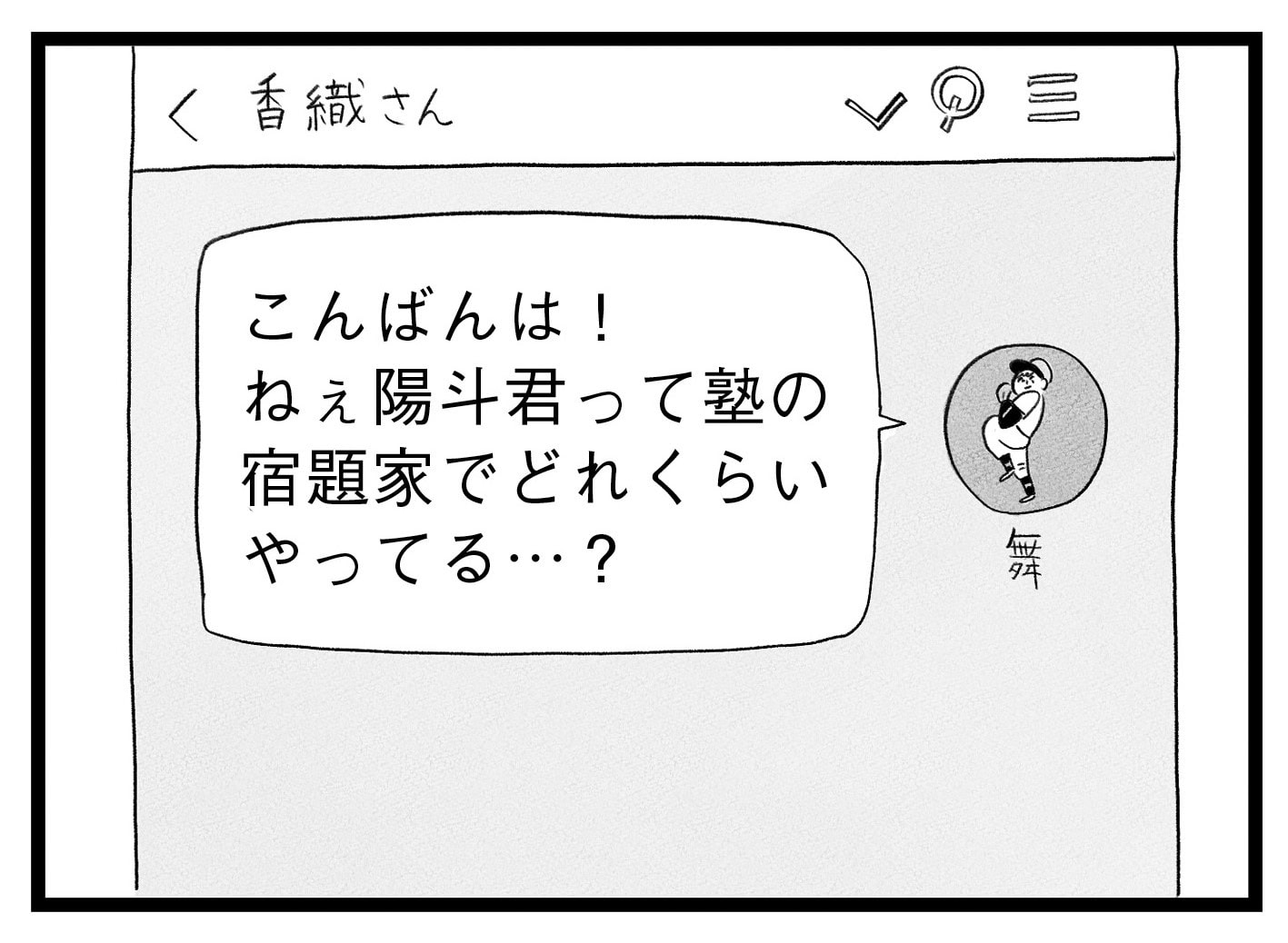 【無料漫画・5話】受験勉強に苦戦…。タワマンに住む家族の虚栄と内情を描く漫画『タワマンに住んで後悔してる』