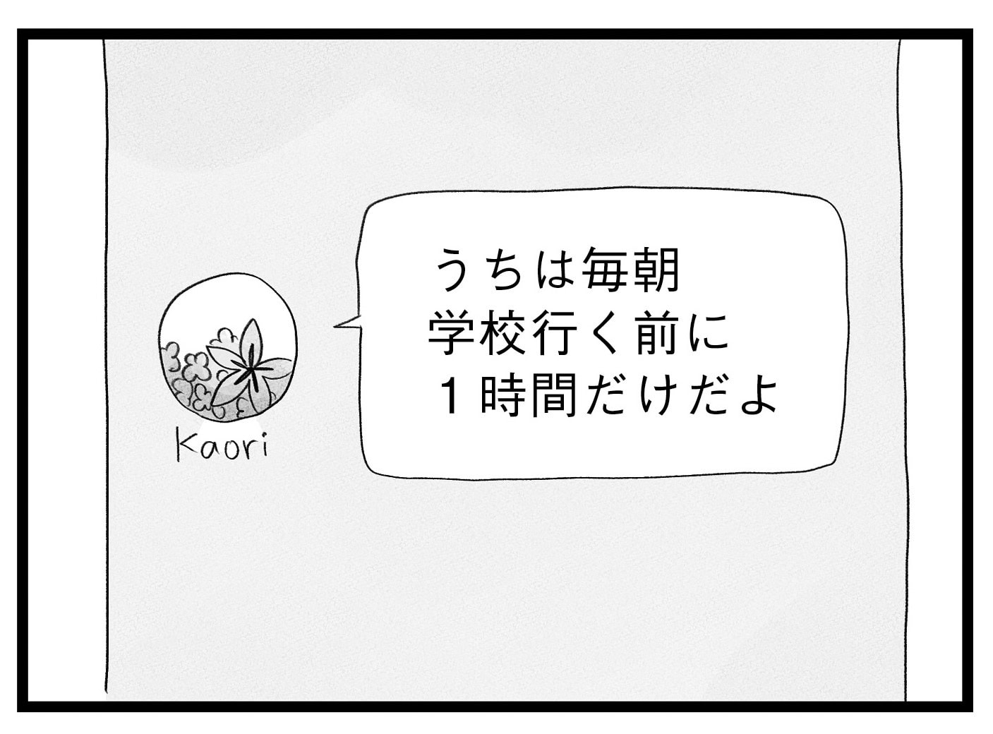 【無料漫画・5話】受験勉強に苦戦…。タワマンに住む家族の虚栄と内情を描く漫画『タワマンに住んで後悔してる』