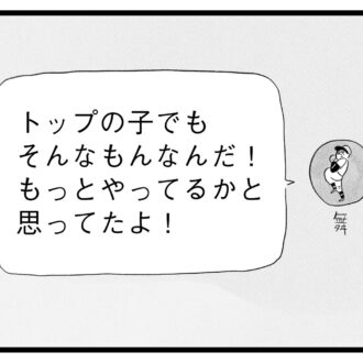 【無料漫画・5話】受験勉強に苦戦…。タワマンに住む家族の虚栄と内情を描く漫画『タワマンに住んで後悔してる』