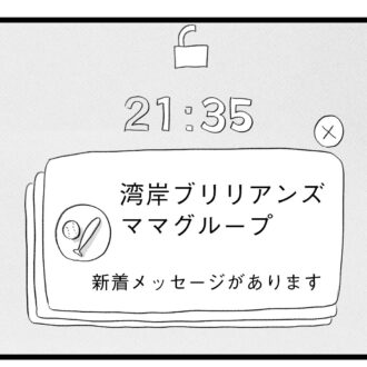 【無料漫画・5話】受験勉強に苦戦…。タワマンに住む家族の虚栄と内情を描く漫画『タワマンに住んで後悔してる』