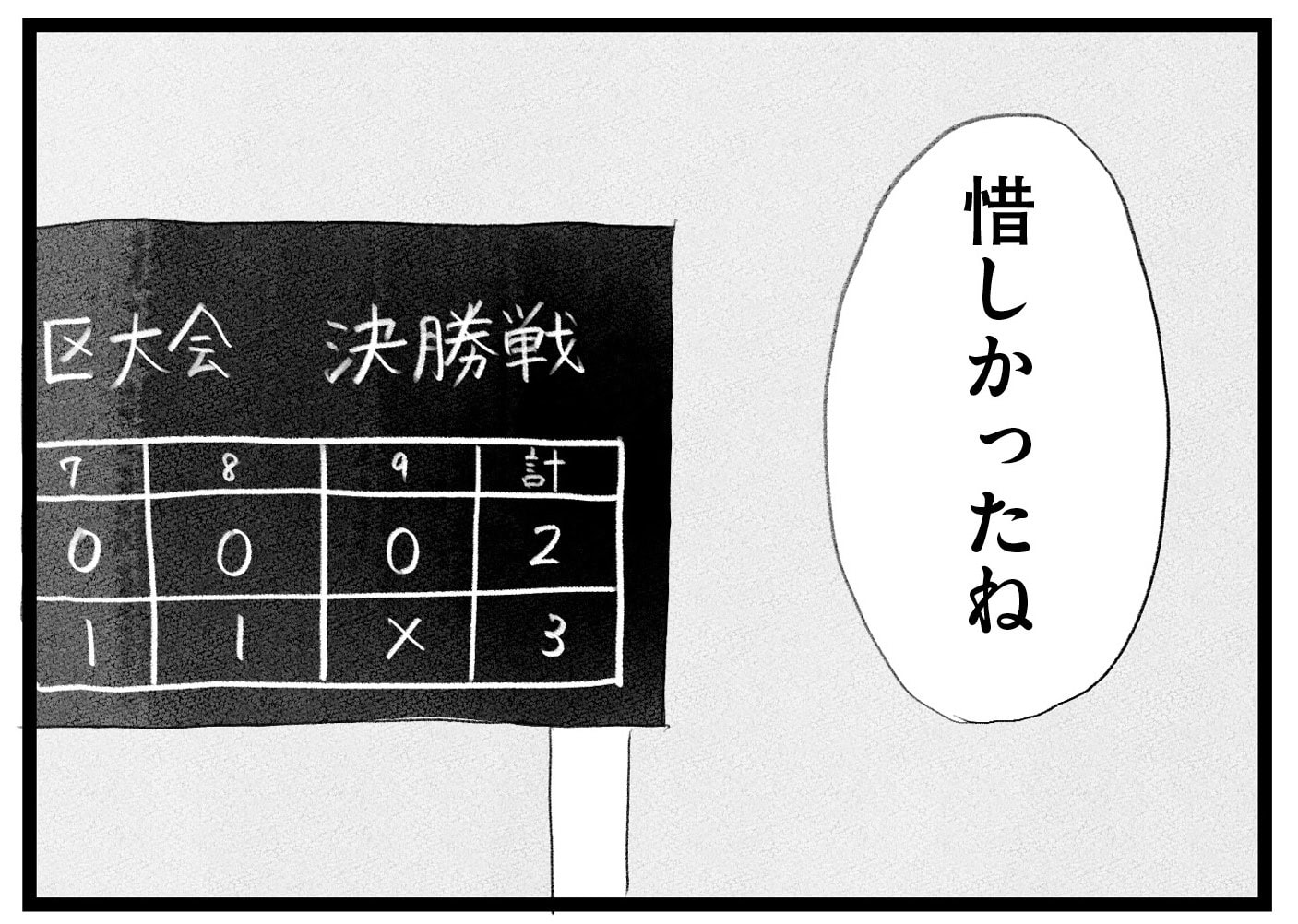 【無料漫画・7話】野球より受験…。タワマンに住む家族の虚栄と内情を描く漫画『タワマンに住んで後悔してる』