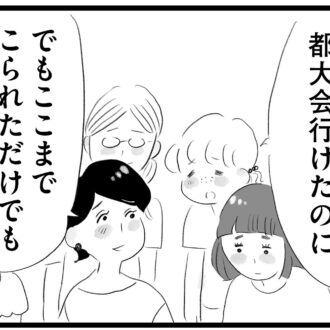 【無料漫画・7話】野球より受験…。タワマンに住む家族の虚栄と内情を描く漫画『タワマンに住んで後悔してる』