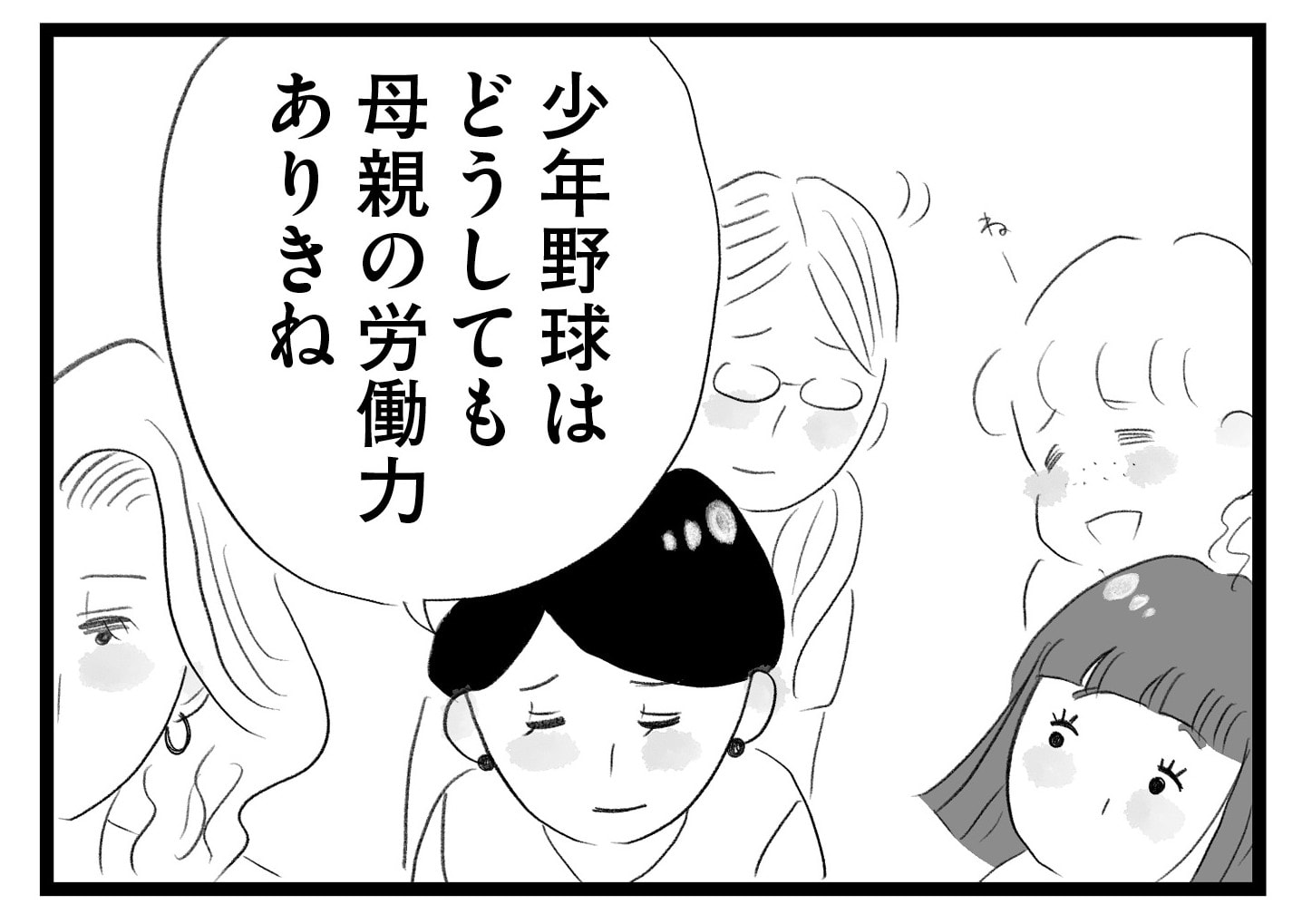 【無料漫画・7話】野球より受験…。タワマンに住む家族の虚栄と内情を描く漫画『タワマンに住んで後悔してる』