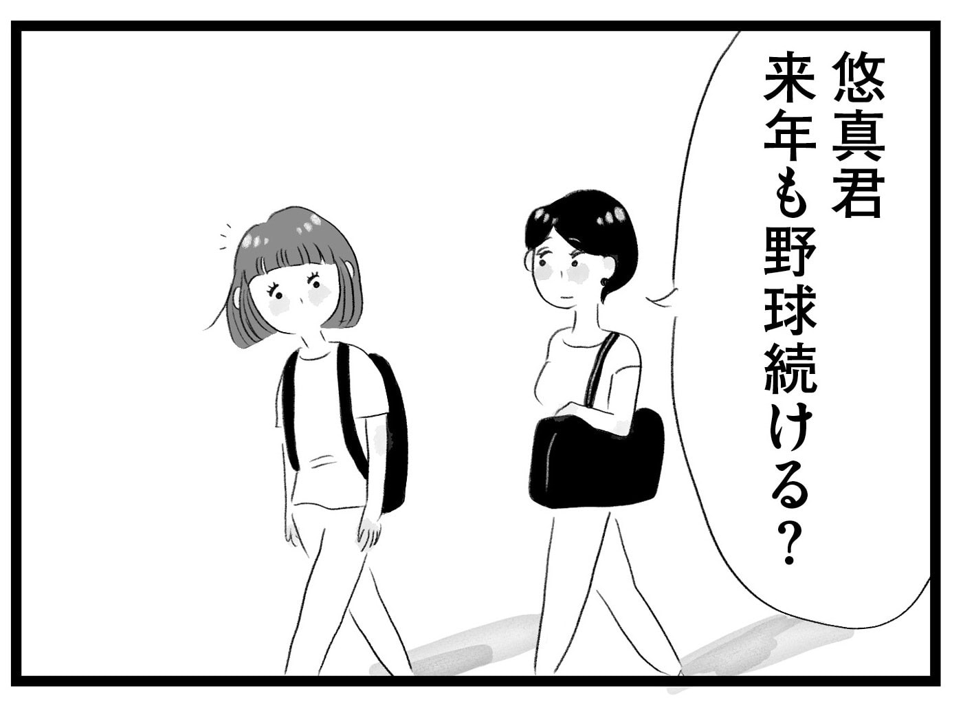 【無料漫画・7話】野球より受験…。タワマンに住む家族の虚栄と内情を描く漫画『タワマンに住んで後悔してる』