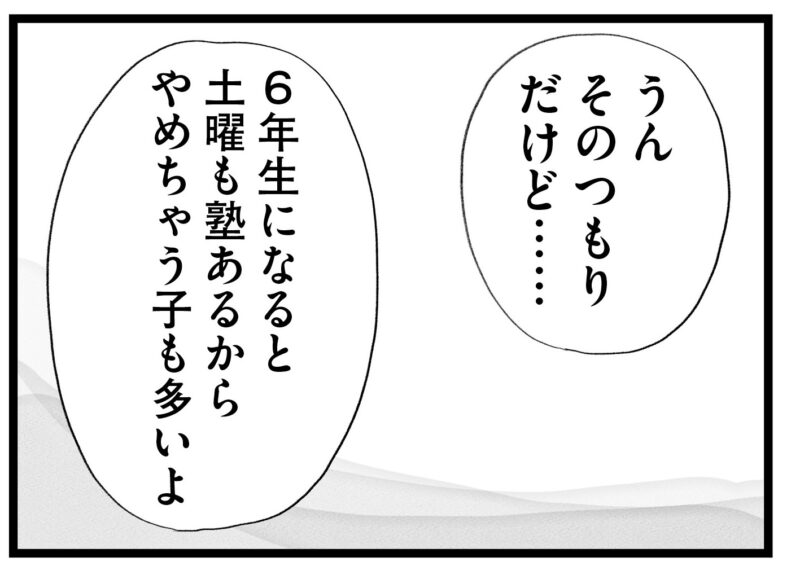 【無料漫画・7話】野球より受験…。タワマンに住む家族の虚栄と内情を描く漫画『タワマンに住んで後悔してる』