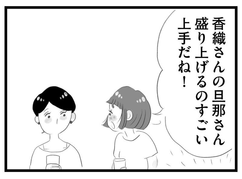 【無料漫画・8話】完璧な香織を羨む舞…。タワマンに住む家族の虚栄と内情を描く漫画『タワマンに住んで後悔してる』