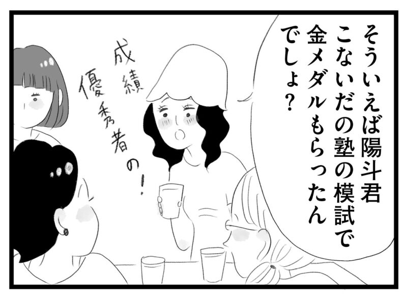 【無料漫画・8話】完璧な香織を羨む舞…。タワマンに住む家族の虚栄と内情を描く漫画『タワマンに住んで後悔してる』