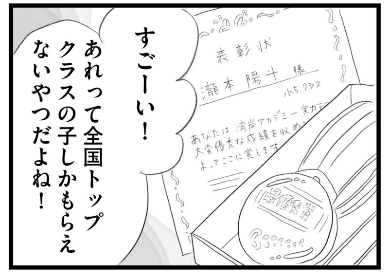 【無料漫画・8話】完璧な香織を羨む舞…。タワマンに住む家族の虚栄と内情を描く漫画『タワマンに住んで後悔してる』