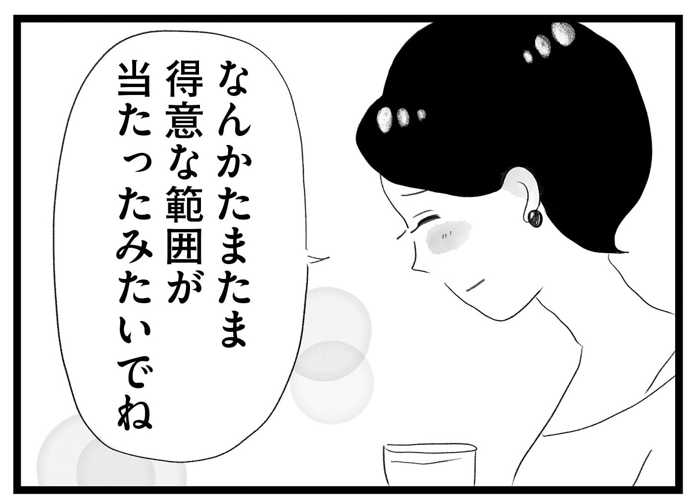 【無料漫画・8話】完璧な香織を羨む舞…。タワマンに住む家族の虚栄と内情を描く漫画『タワマンに住んで後悔してる』