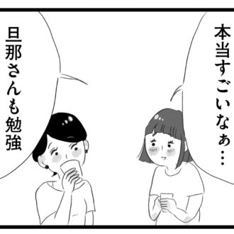 【無料漫画・8話】完璧な香織を羨む舞…。タワマンに住む家族の虚栄と内情を描く漫画『タワマンに住んで後悔してる』