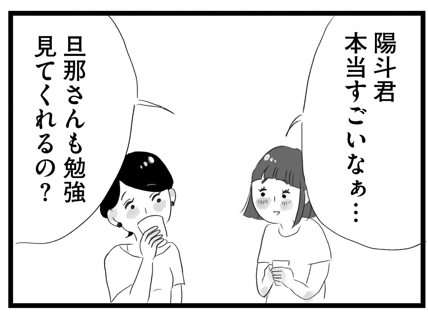 【無料漫画・8話】完璧な香織を羨む舞…。タワマンに住む家族の虚栄と内情を描く漫画『タワマンに住んで後悔してる』