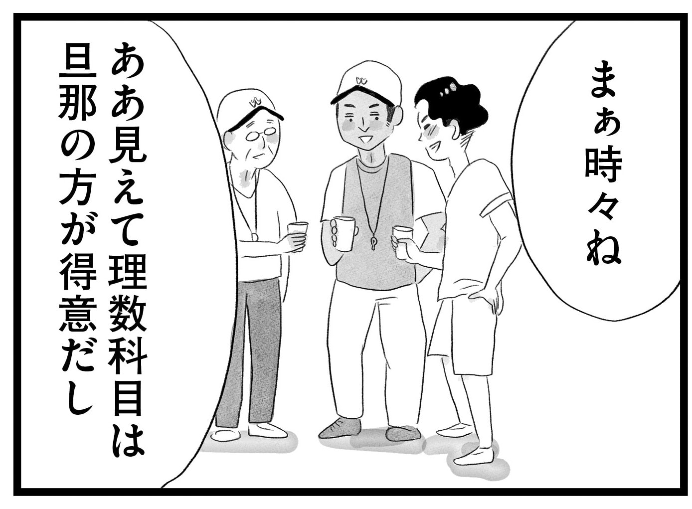 【無料漫画・8話】完璧な香織を羨む舞…。タワマンに住む家族の虚栄と内情を描く漫画『タワマンに住んで後悔してる』