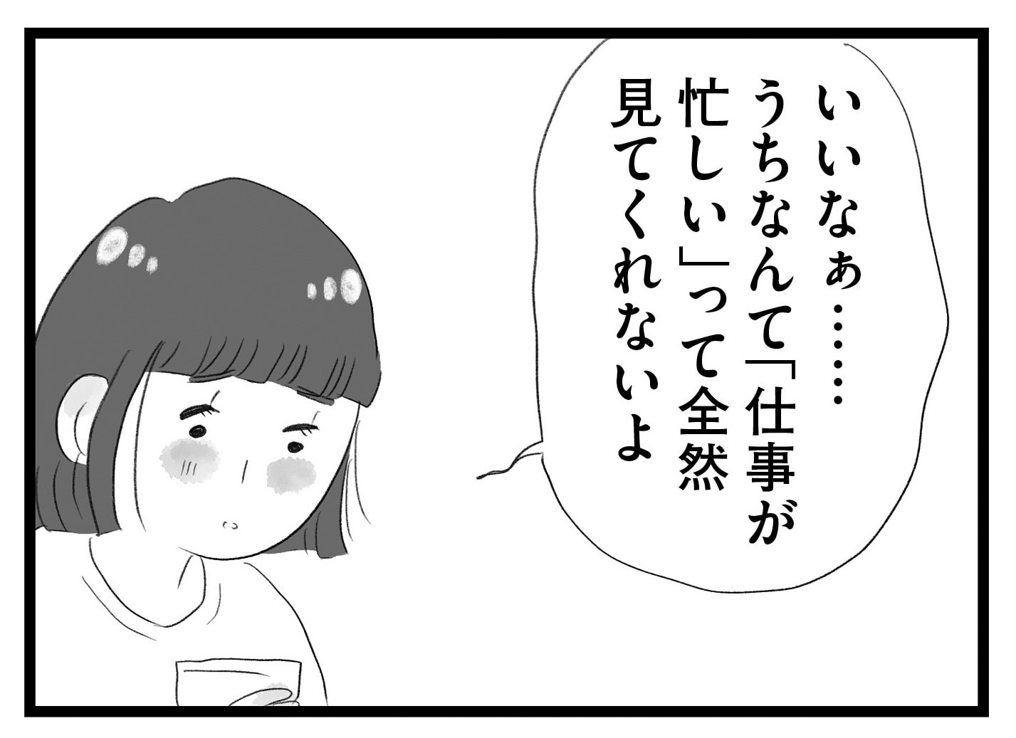 【無料漫画・8話】完璧な香織を羨む舞…。タワマンに住む家族の虚栄と内情を描く漫画『タワマンに住んで後悔してる』