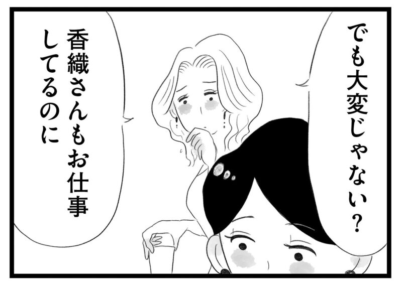 【無料漫画・8話】完璧な香織を羨む舞…。タワマンに住む家族の虚栄と内情を描く漫画『タワマンに住んで後悔してる』