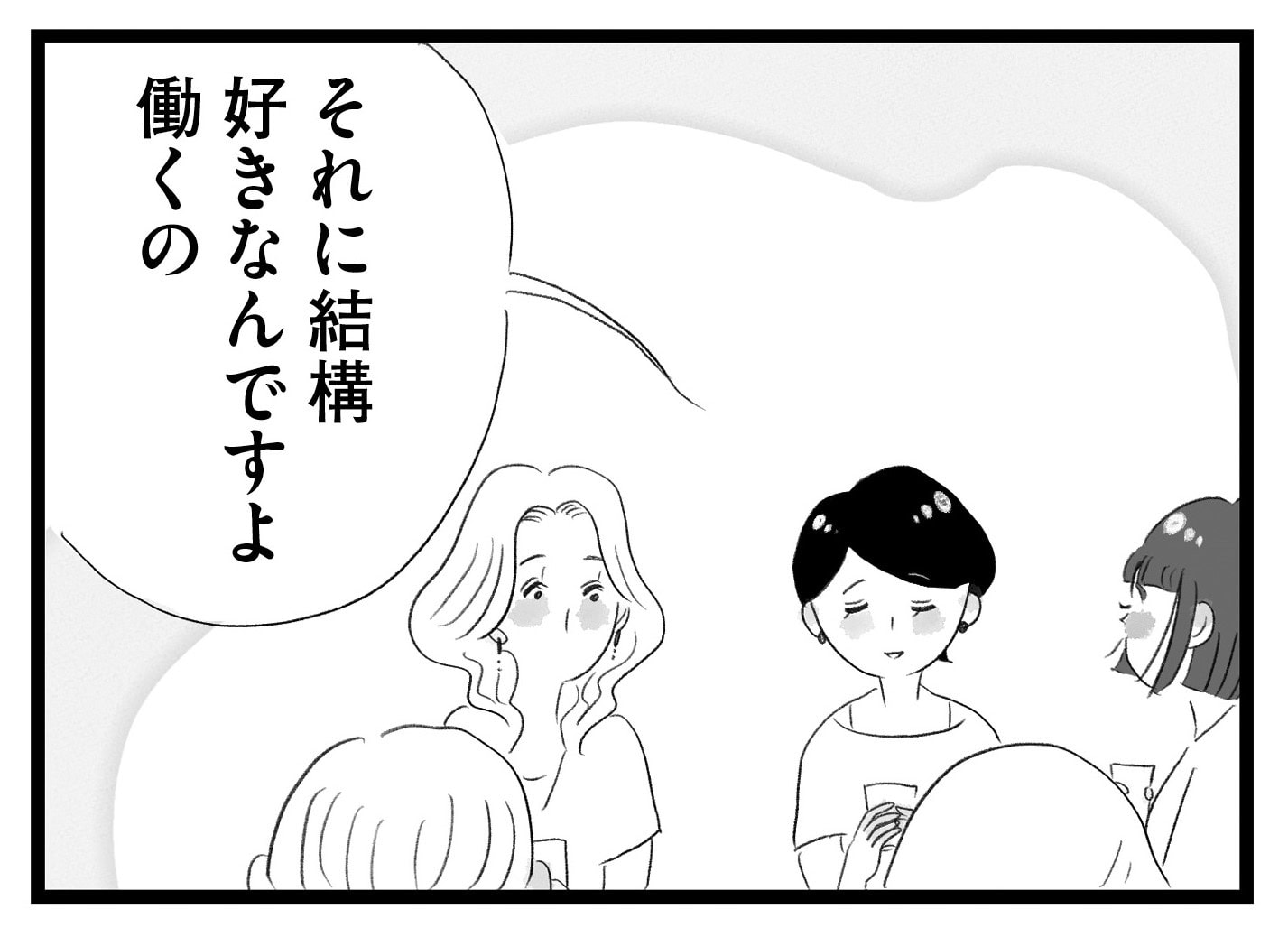 【無料漫画・8話】完璧な香織を羨む舞…。タワマンに住む家族の虚栄と内情を描く漫画『タワマンに住んで後悔してる』