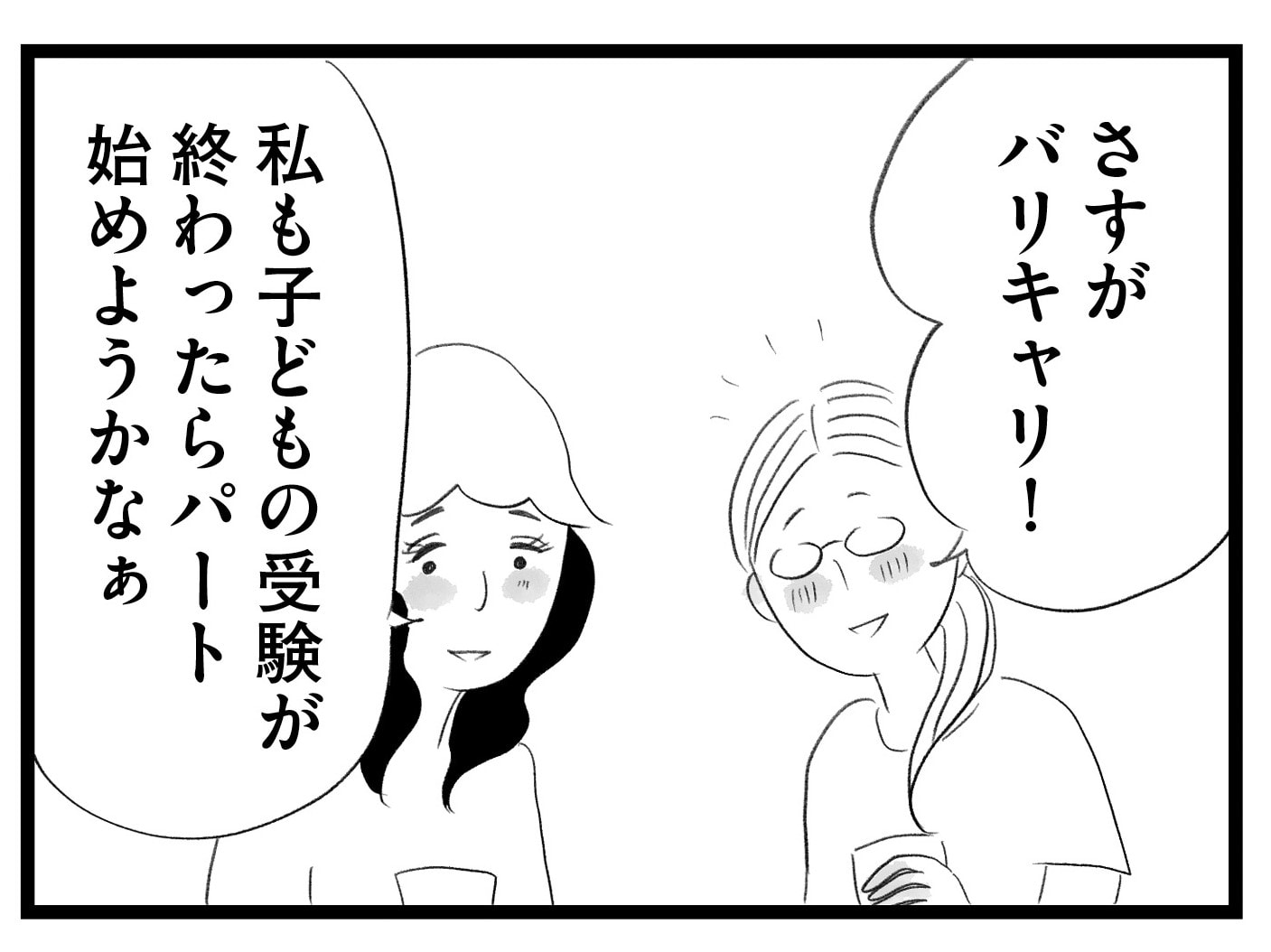 【無料漫画・8話】完璧な香織を羨む舞…。タワマンに住む家族の虚栄と内情を描く漫画『タワマンに住んで後悔してる』