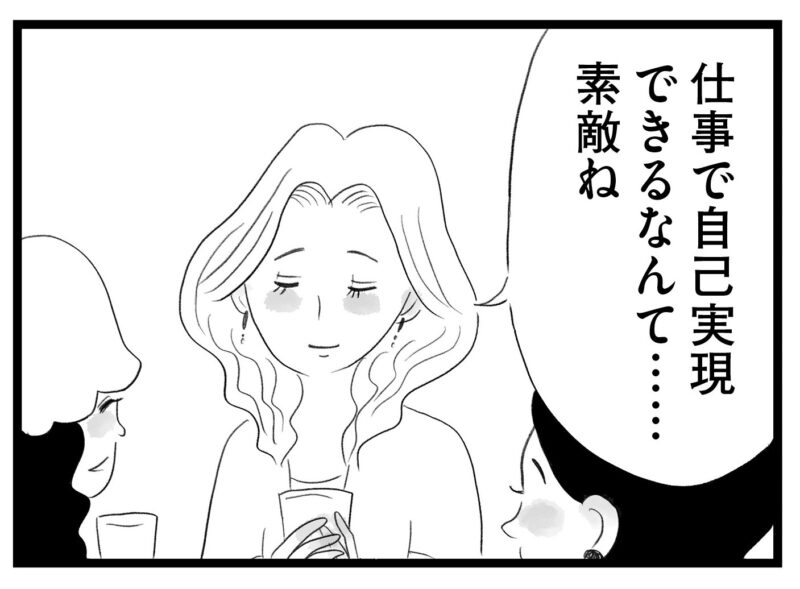 【無料漫画・8話】完璧な香織を羨む舞…。タワマンに住む家族の虚栄と内情を描く漫画『タワマンに住んで後悔してる』