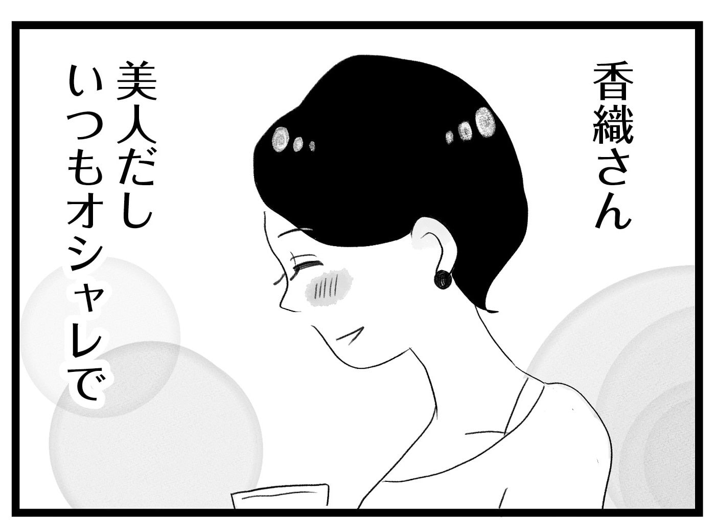 【無料漫画・8話】完璧な香織を羨む舞…。タワマンに住む家族の虚栄と内情を描く漫画『タワマンに住んで後悔してる』